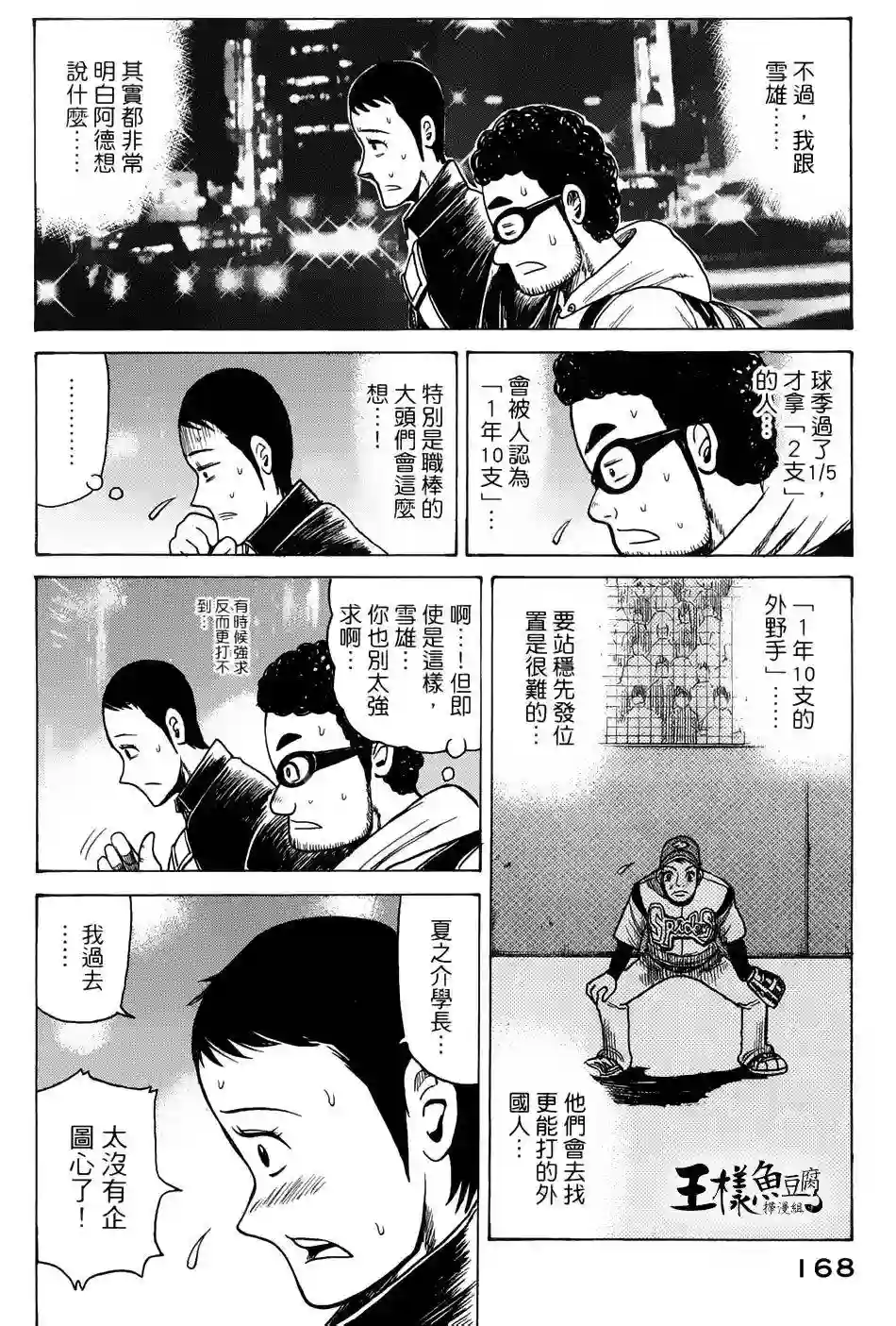 钱进球场第05话