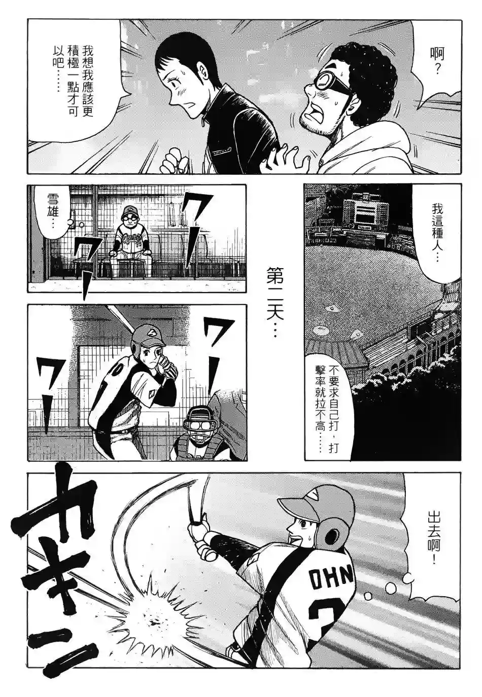钱进球场第05话