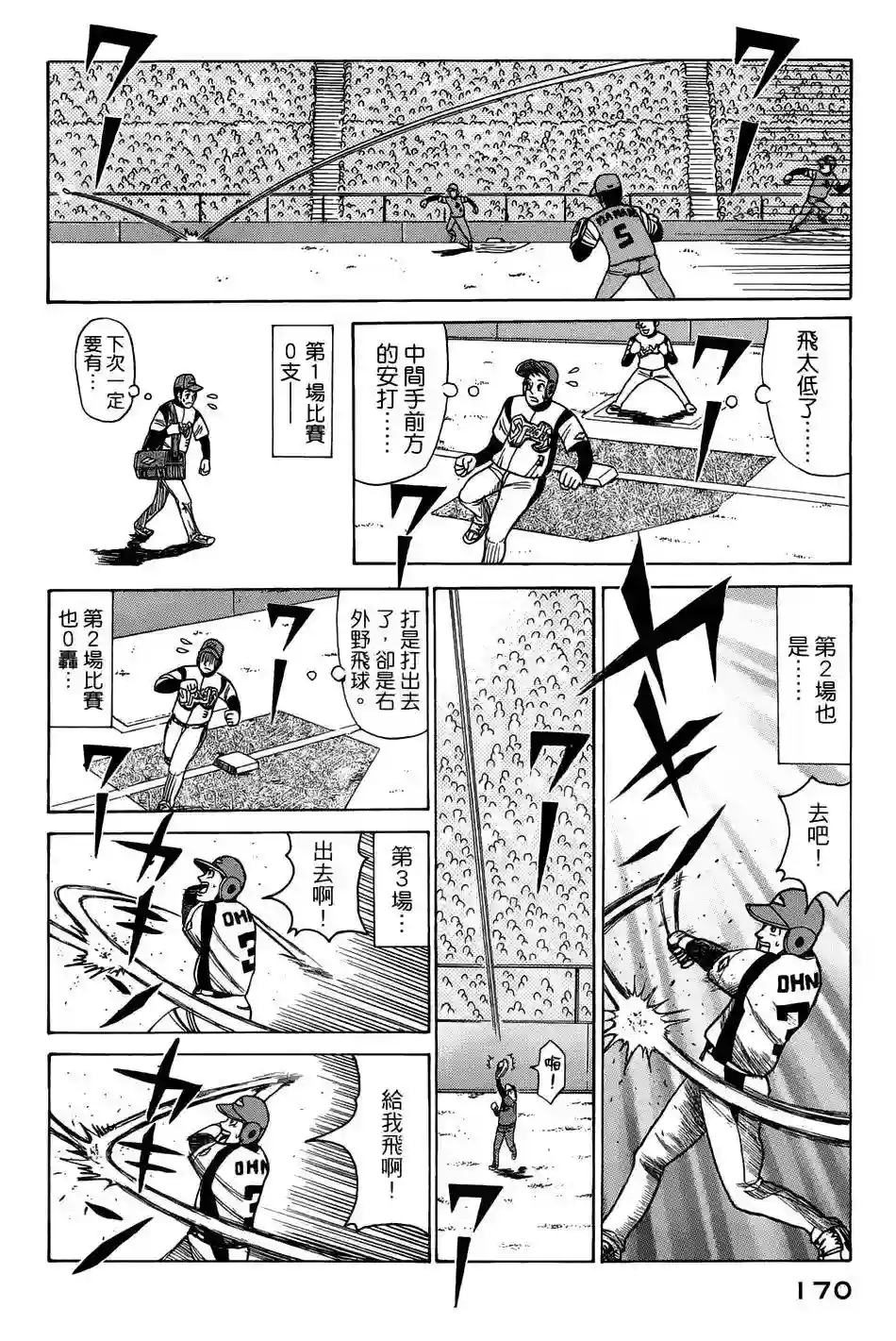 钱进球场第05话