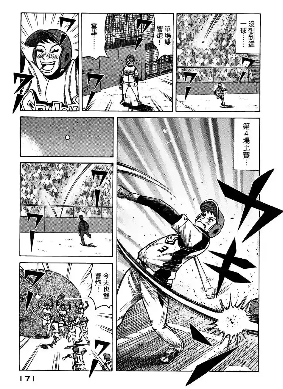 钱进球场第05话