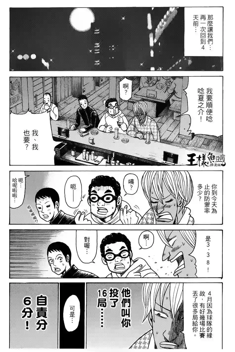 钱进球场第05话