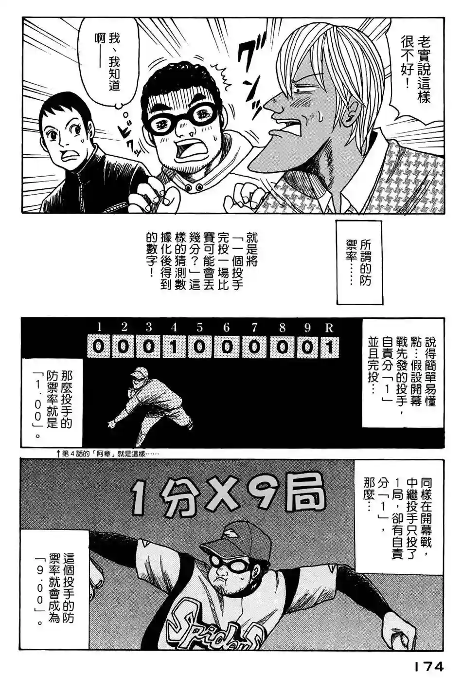 钱进球场第05话