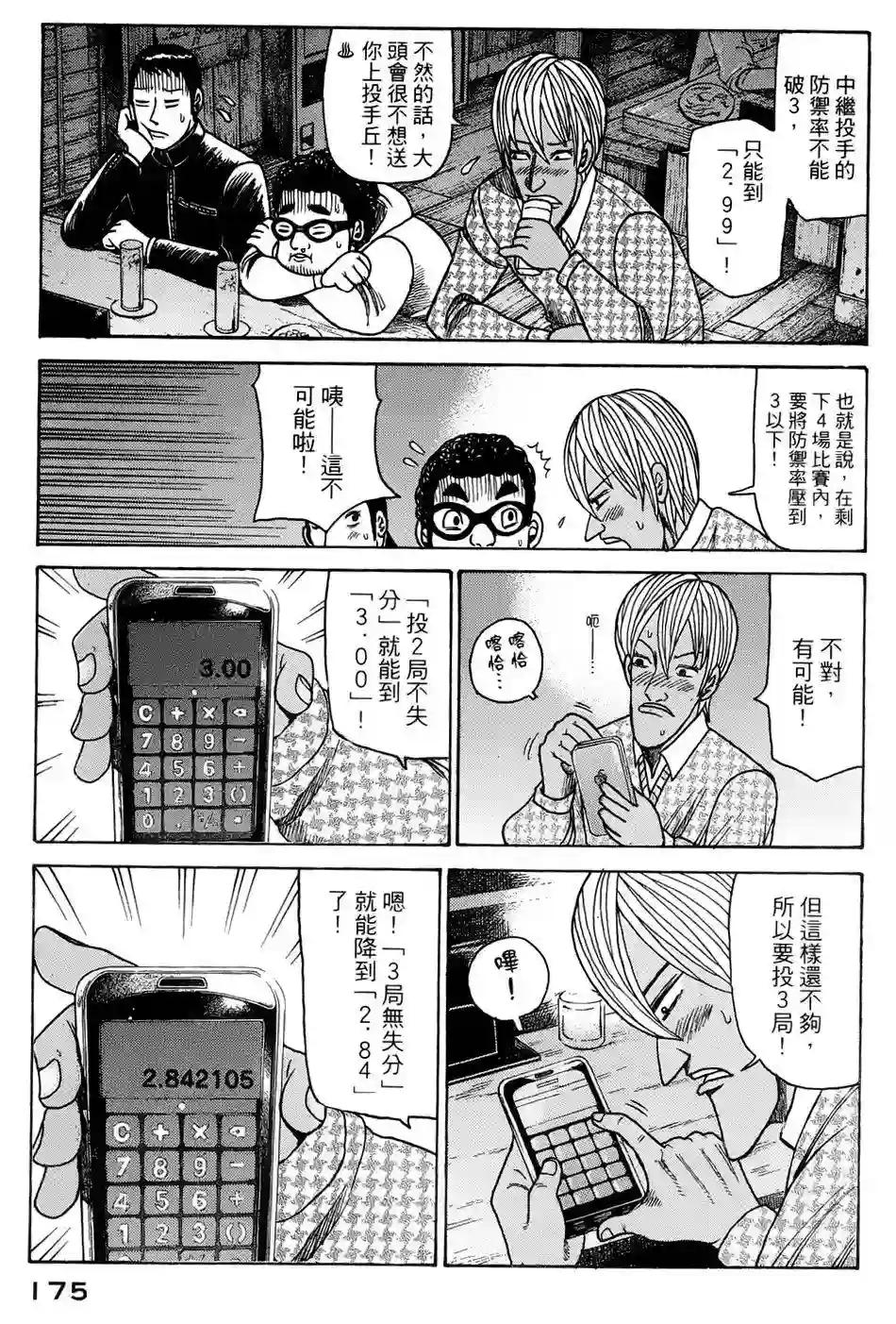 钱进球场第05话