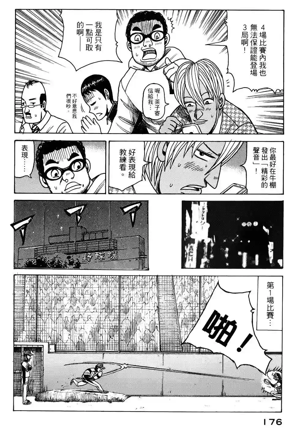 钱进球场第05话