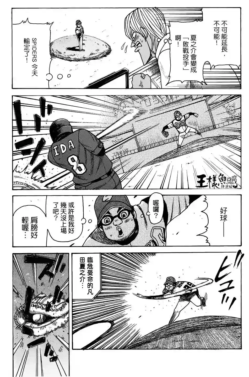 钱进球场第05话