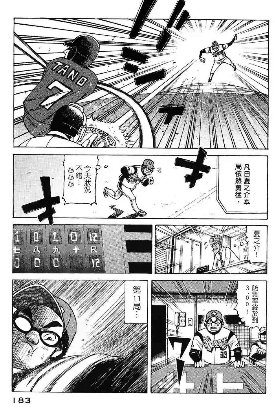 钱进球场第05话