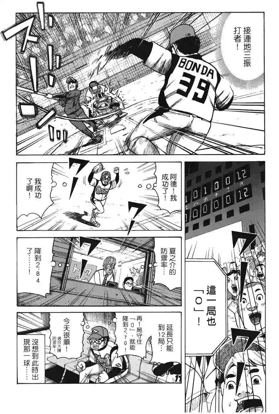 钱进球场第05话