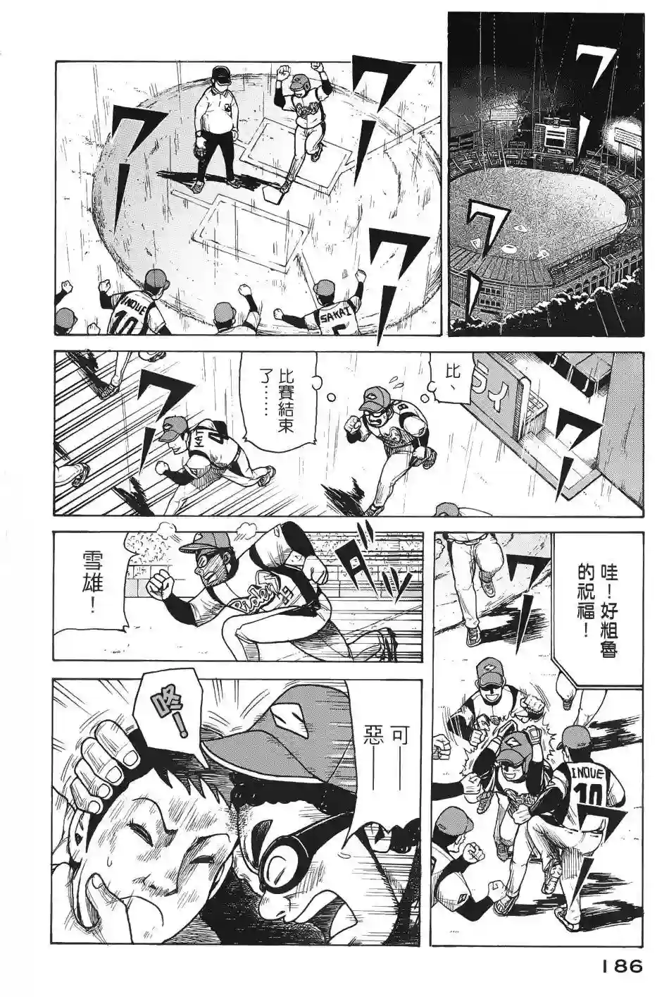 钱进球场第05话