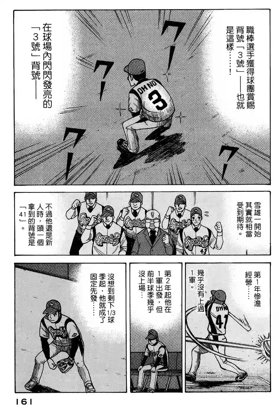 钱进球场第05话