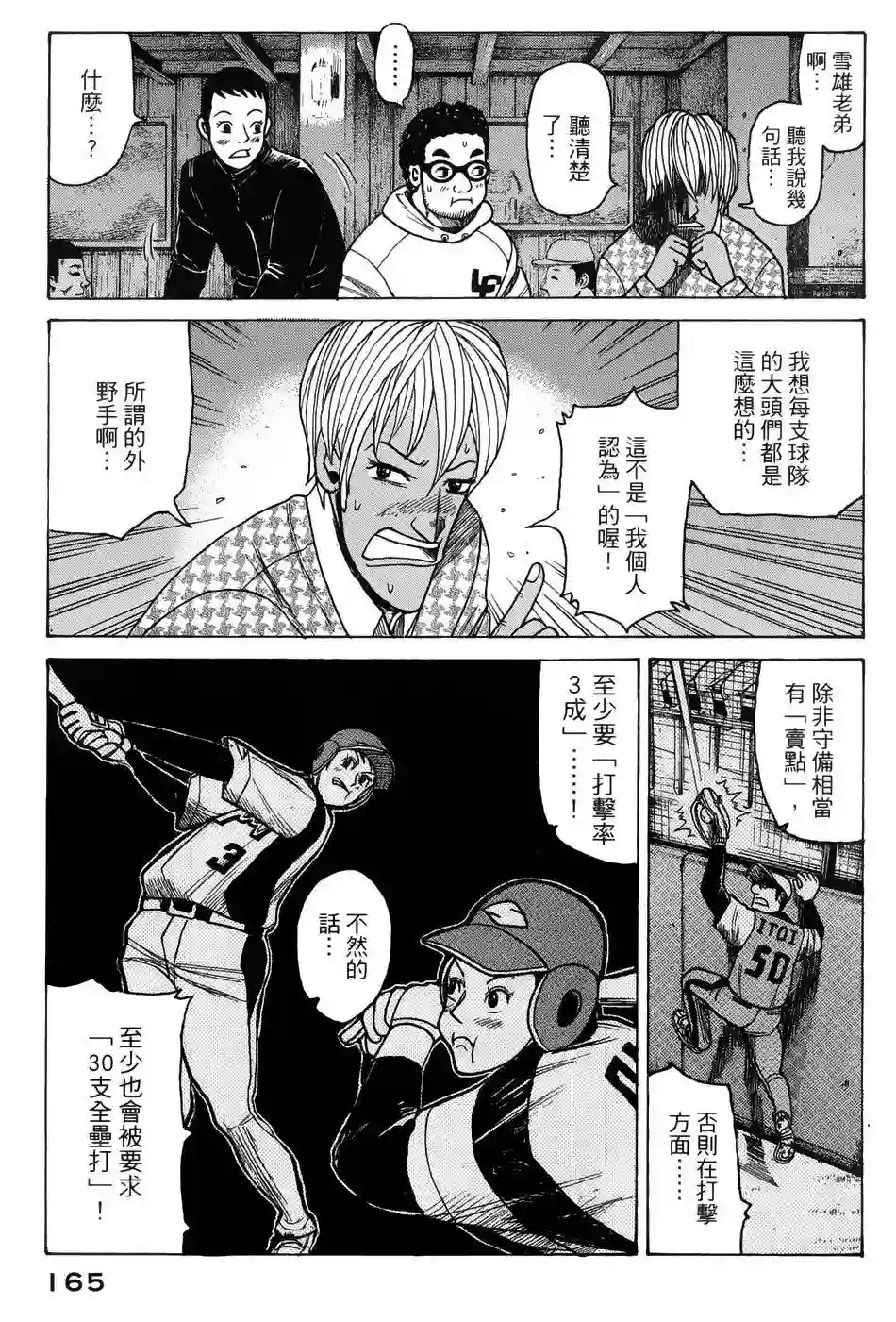钱进球场第05话