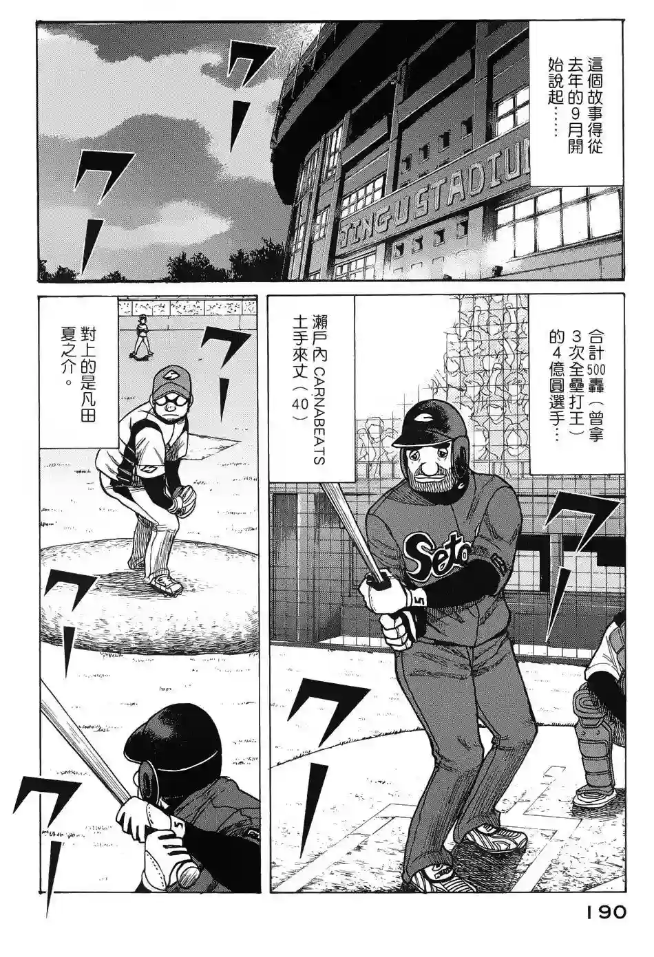钱进球场第06话