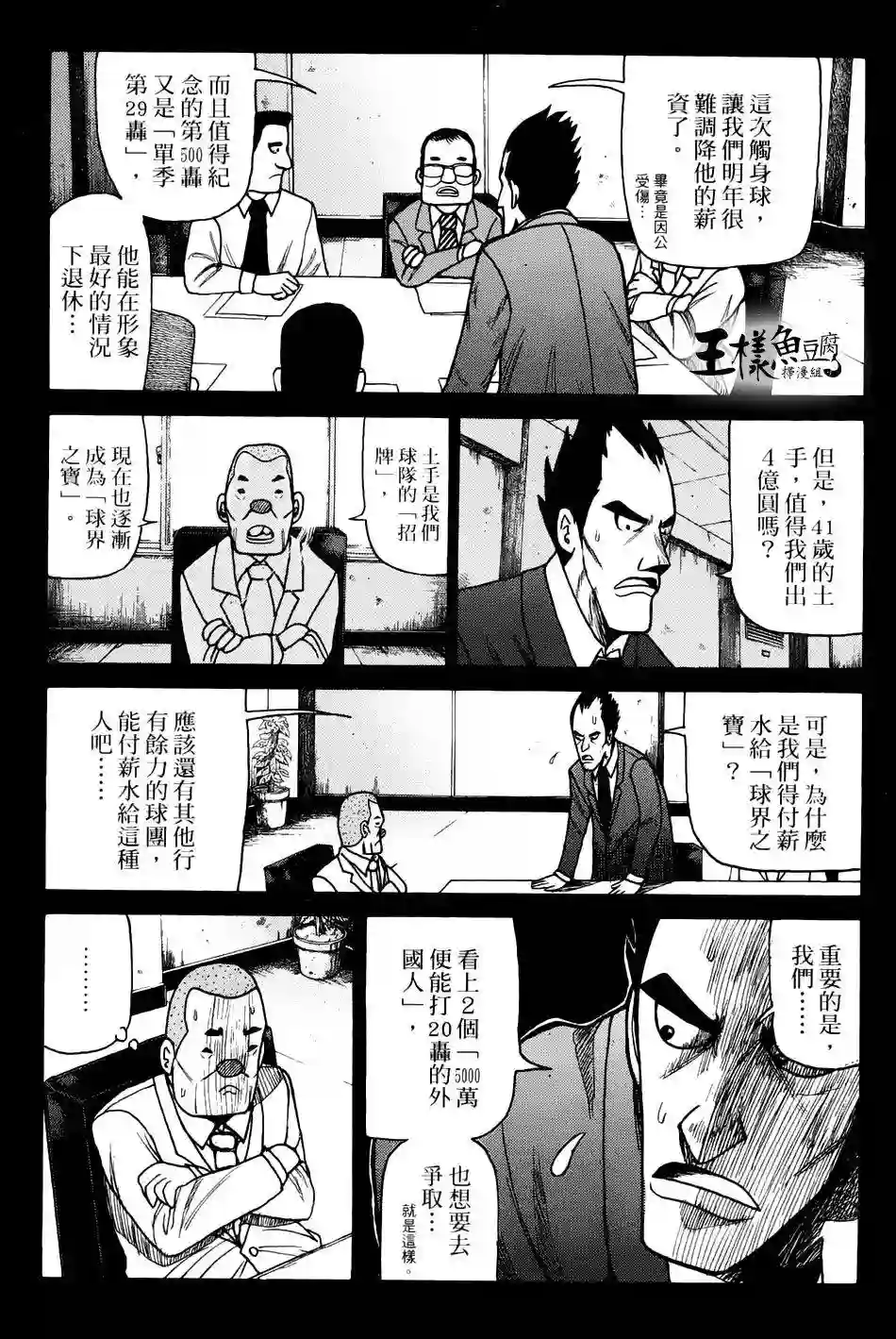 钱进球场第06话