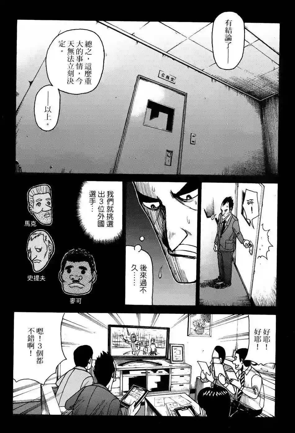 钱进球场第06话
