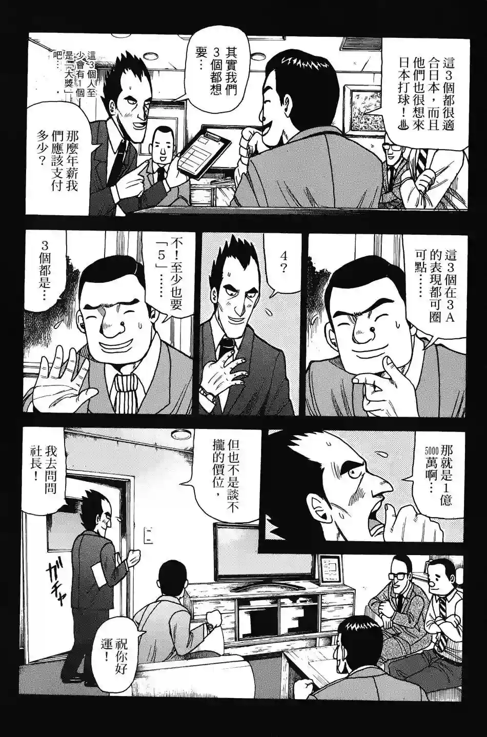 钱进球场第06话