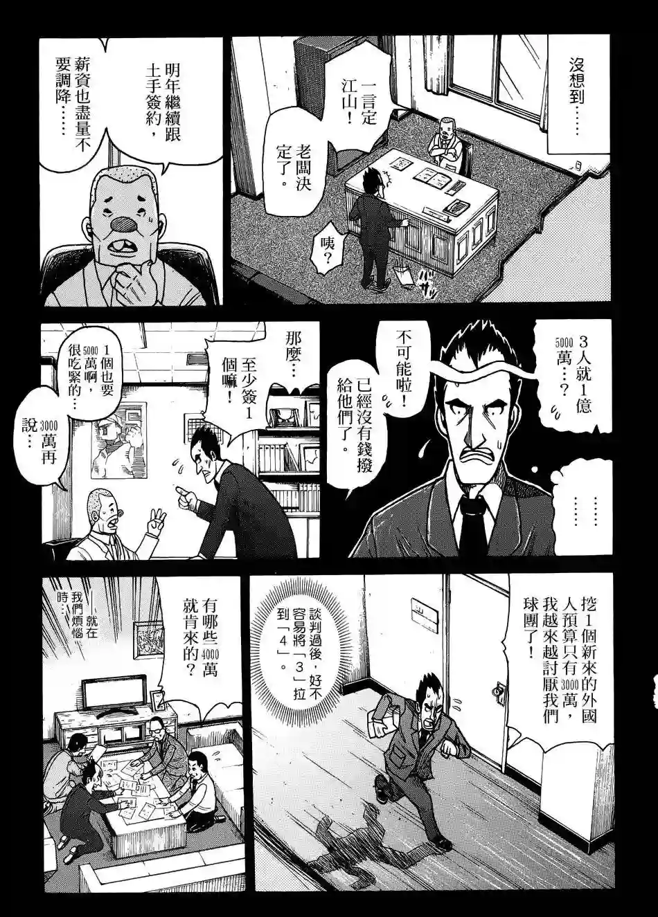 钱进球场第06话
