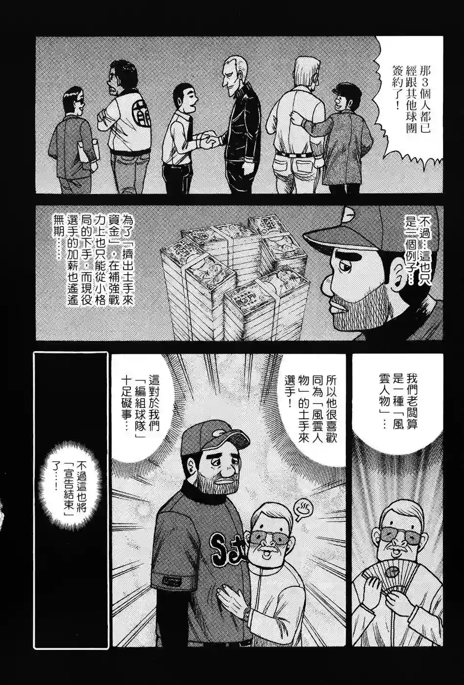 钱进球场第06话