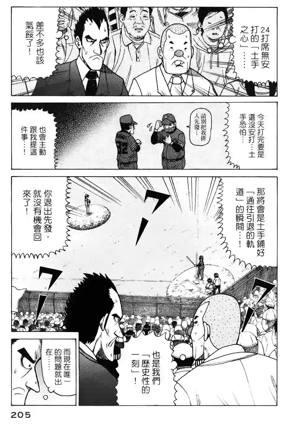 钱进球场第06话