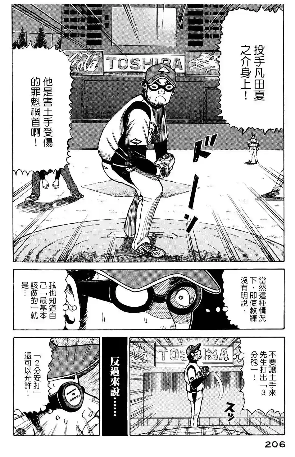 钱进球场第06话