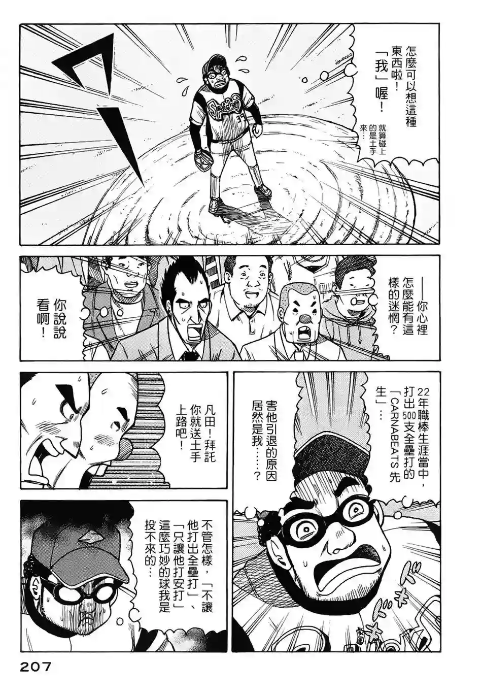 钱进球场第06话