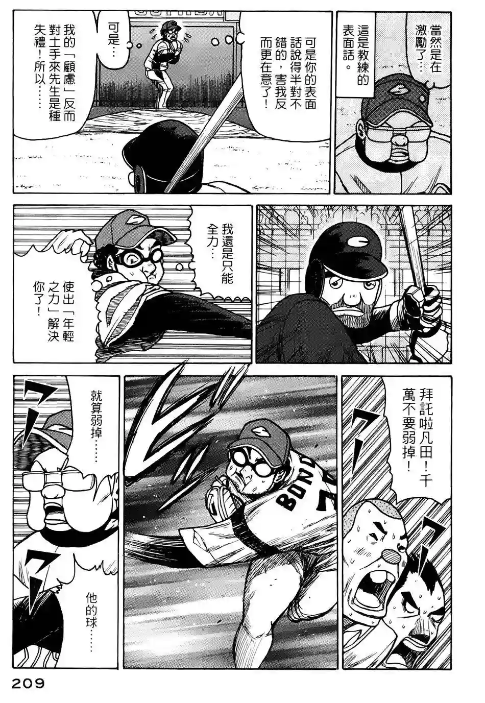 钱进球场第06话