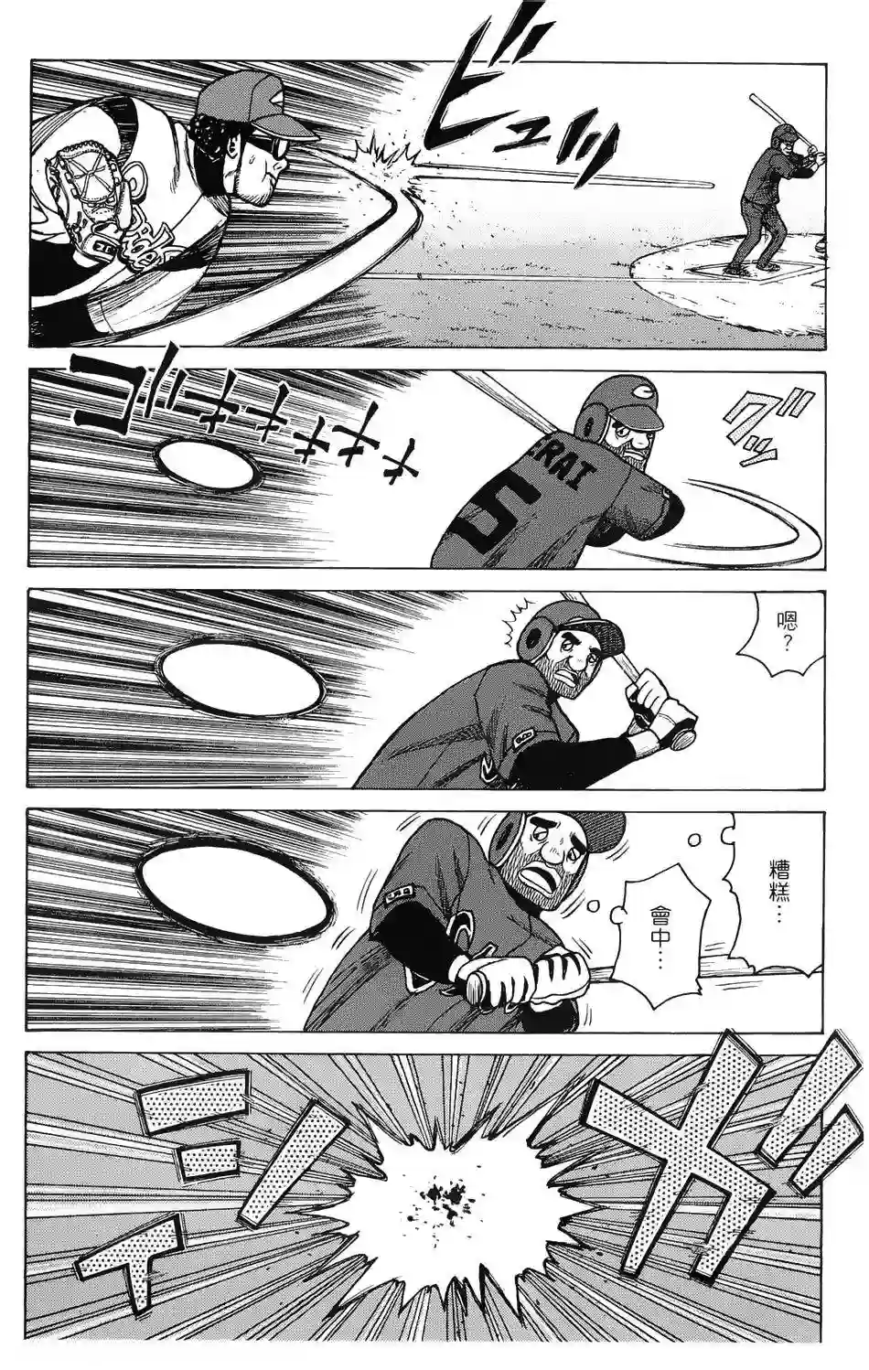 钱进球场第06话