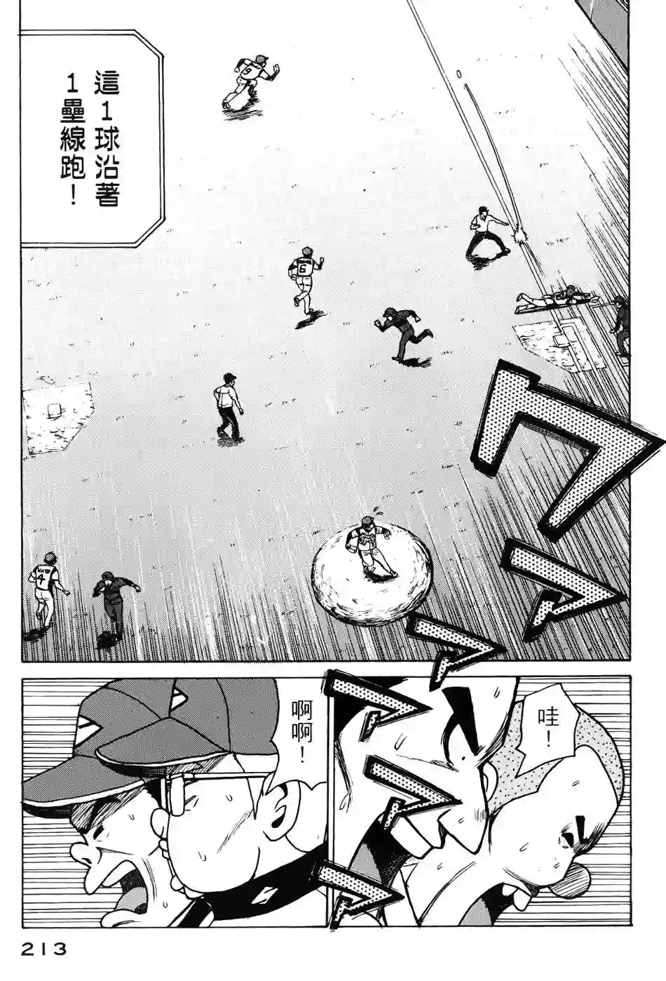 钱进球场第06话
