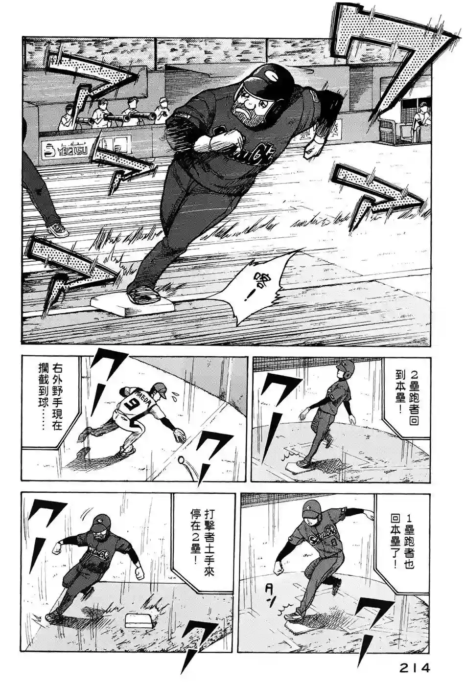 钱进球场第06话