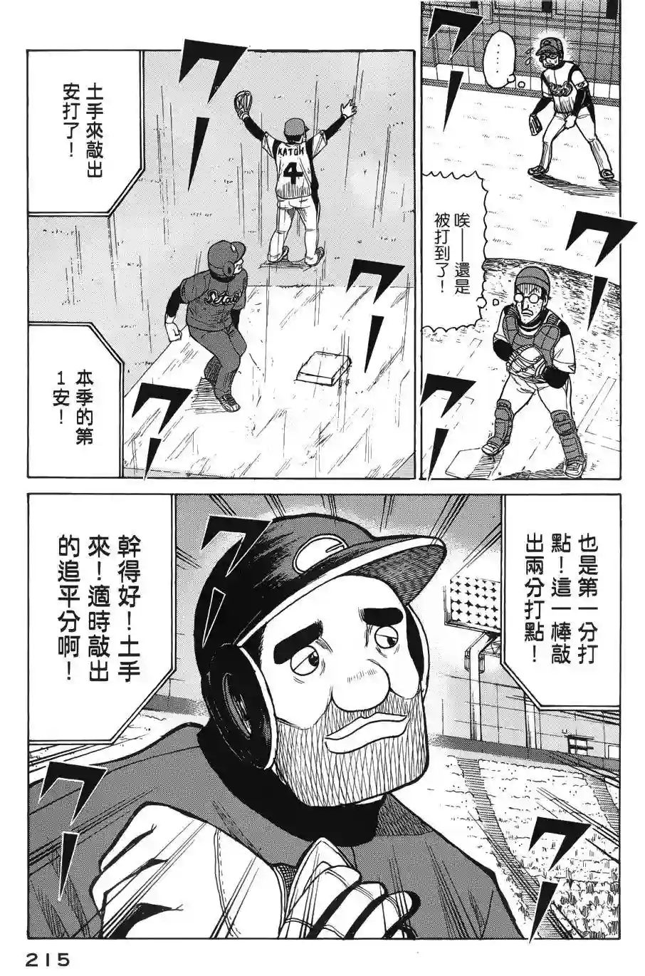 钱进球场第06话