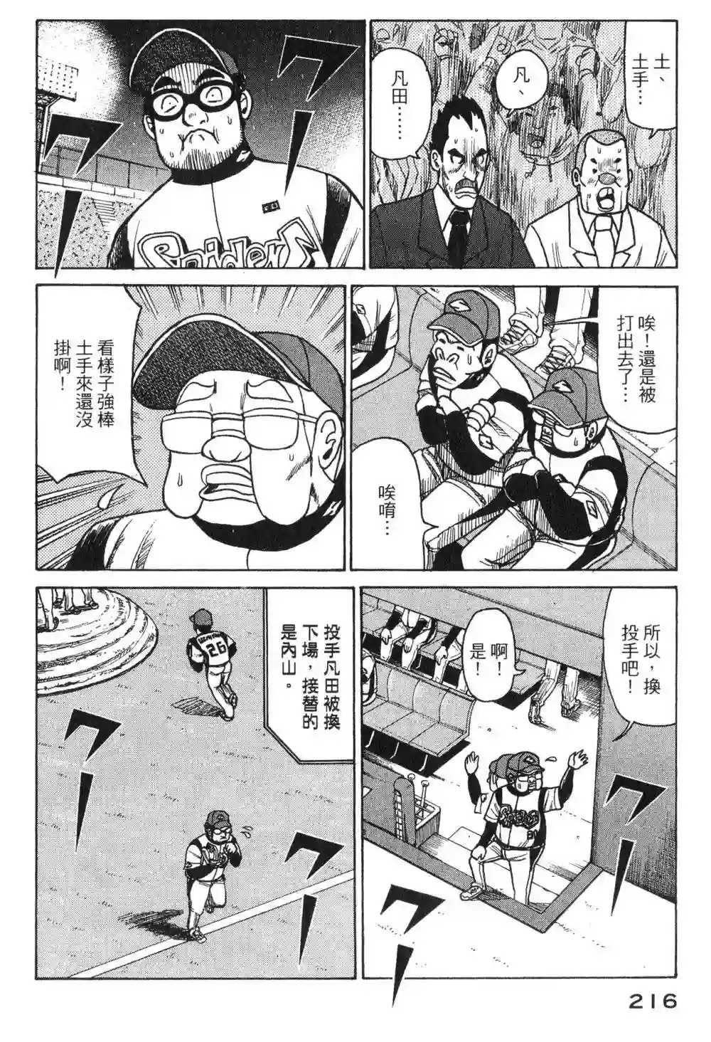 钱进球场第06话