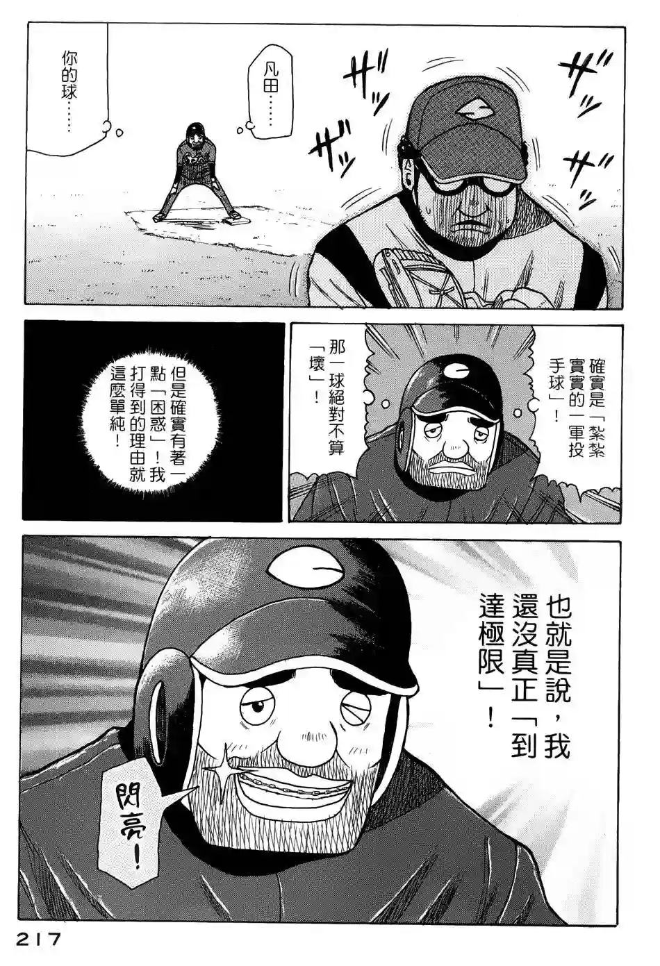 钱进球场第06话
