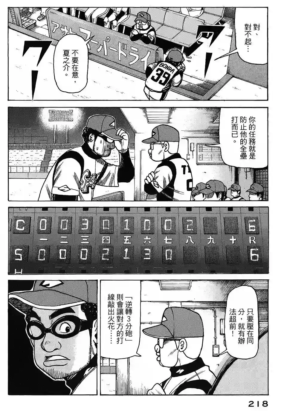 钱进球场第06话