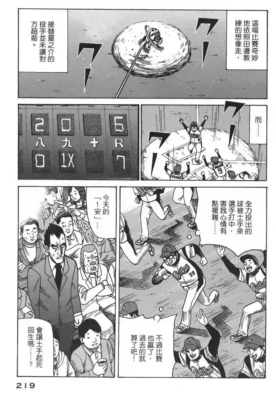 钱进球场第06话