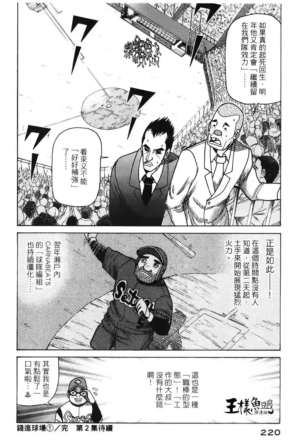 钱进球场第06话