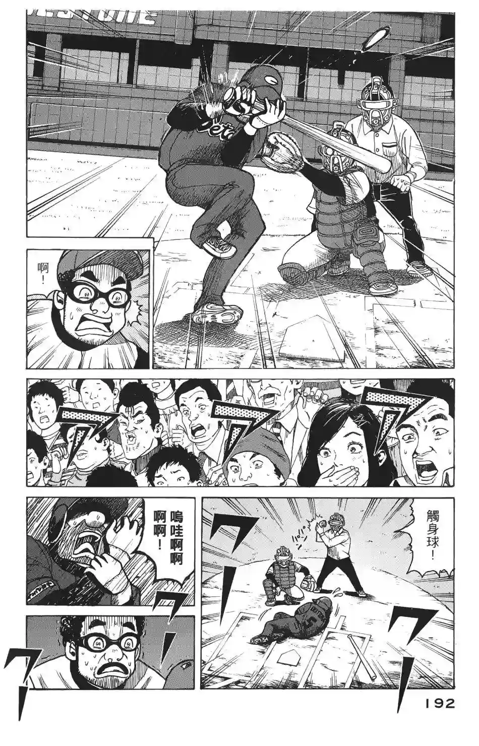 钱进球场第06话