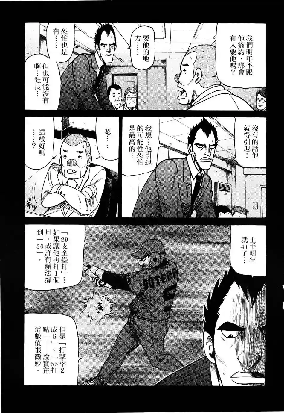 钱进球场第06话