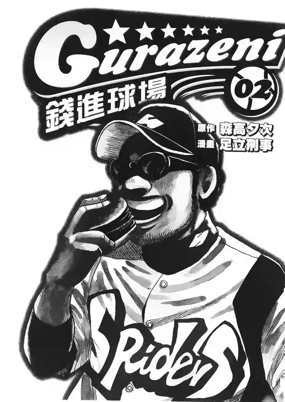 钱进球场第07话