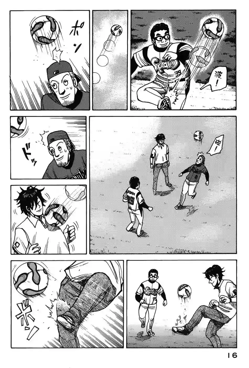 钱进球场第07话