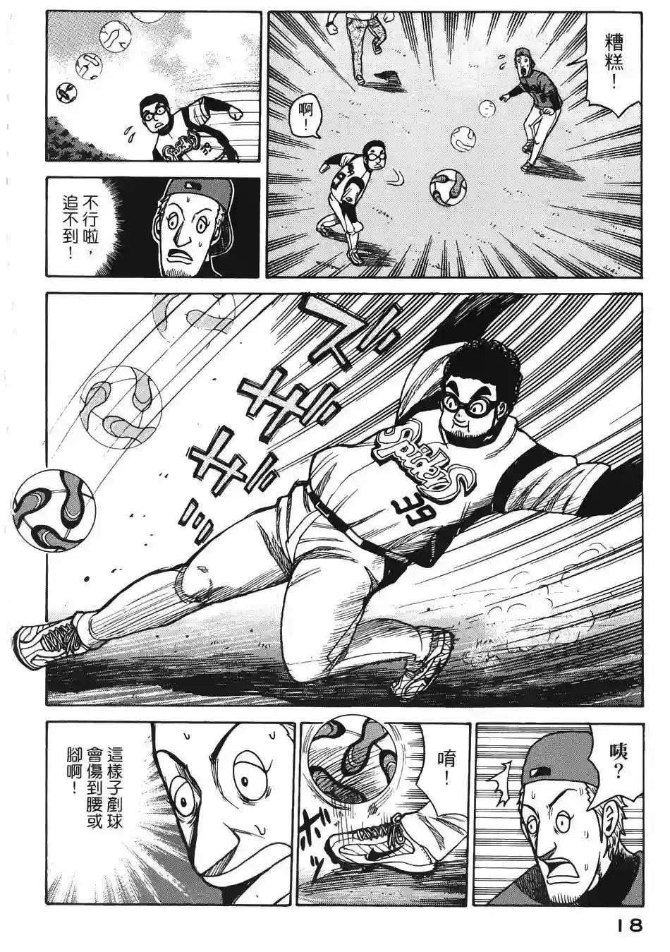 钱进球场第07话