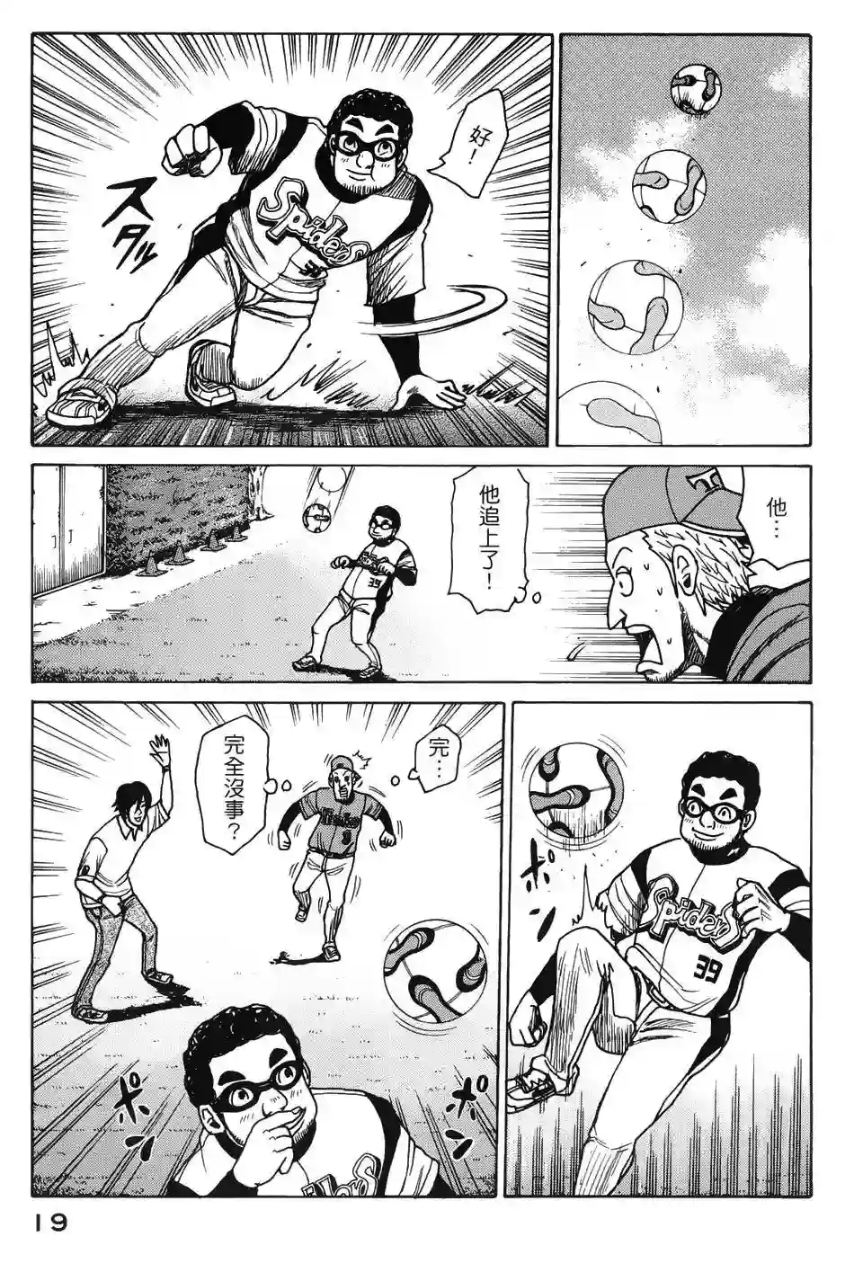 钱进球场第07话
