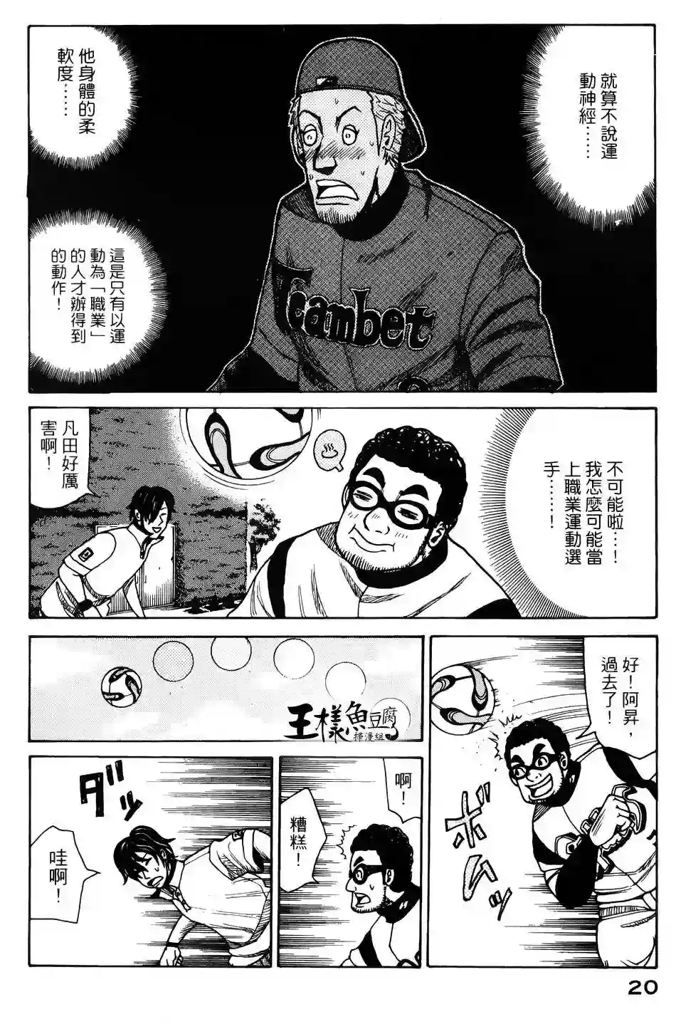 钱进球场第07话