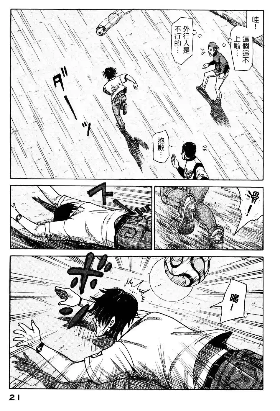 钱进球场第07话