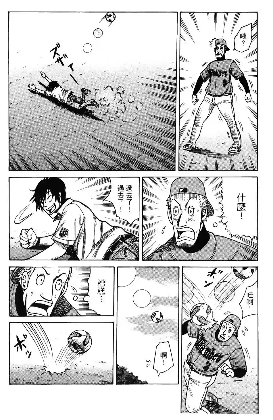钱进球场第07话