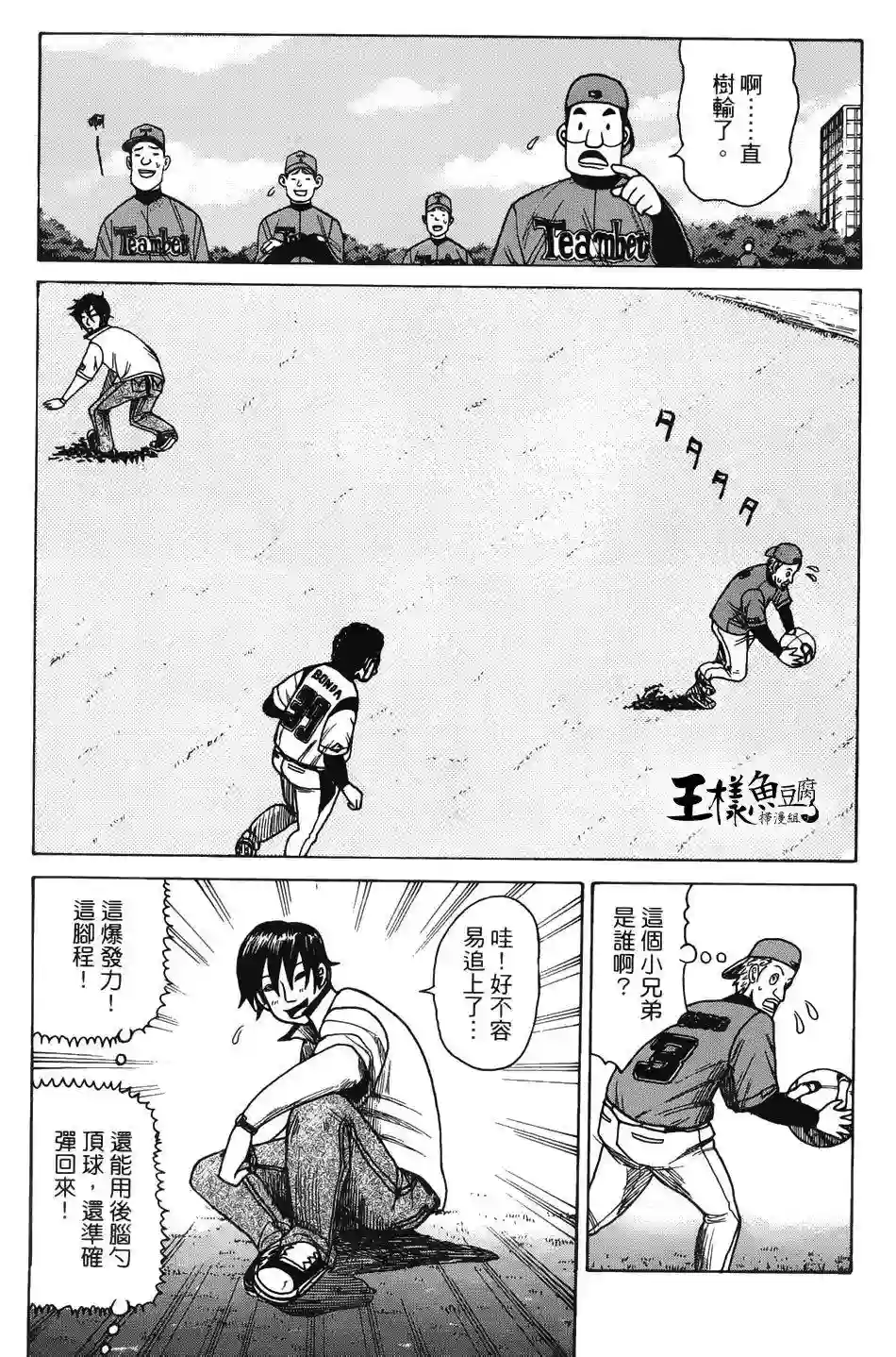 钱进球场第07话