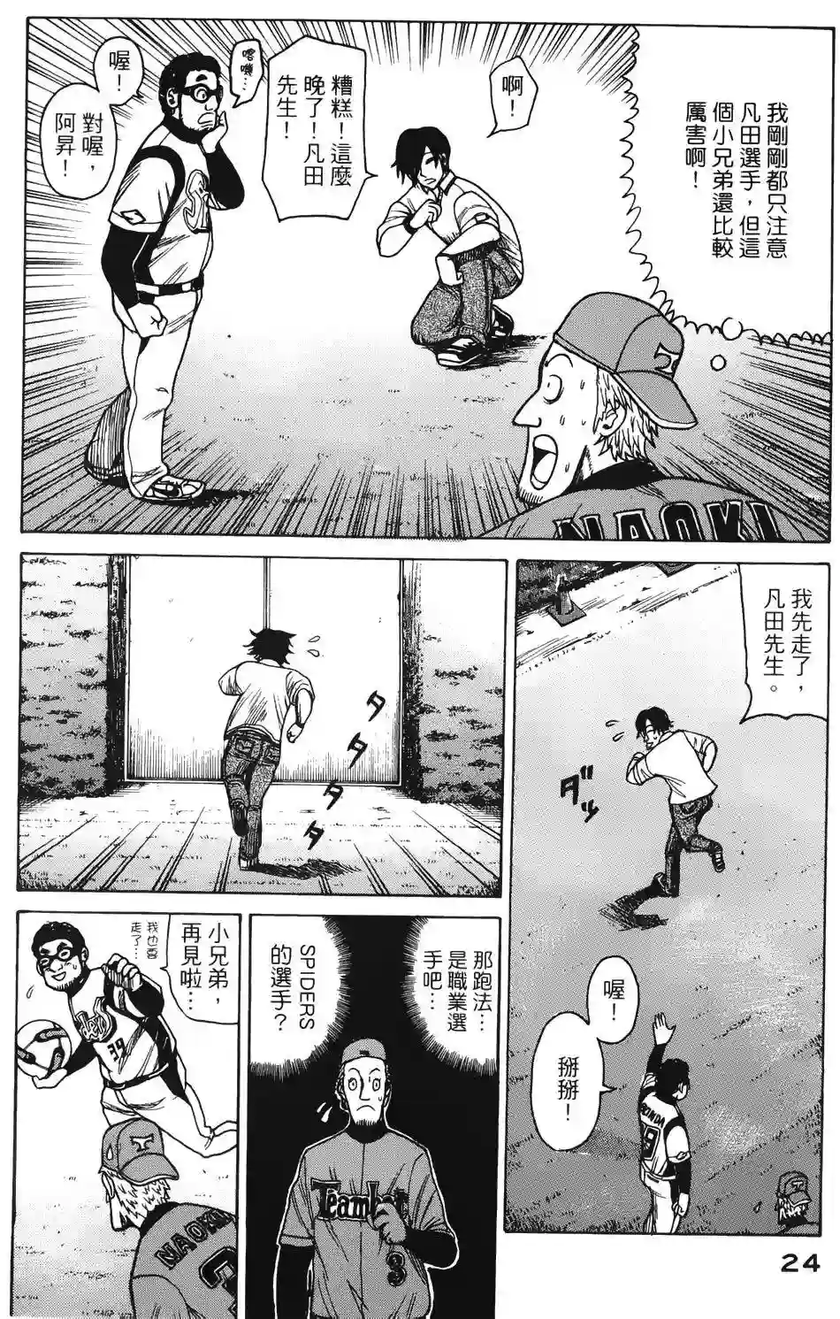 钱进球场第07话