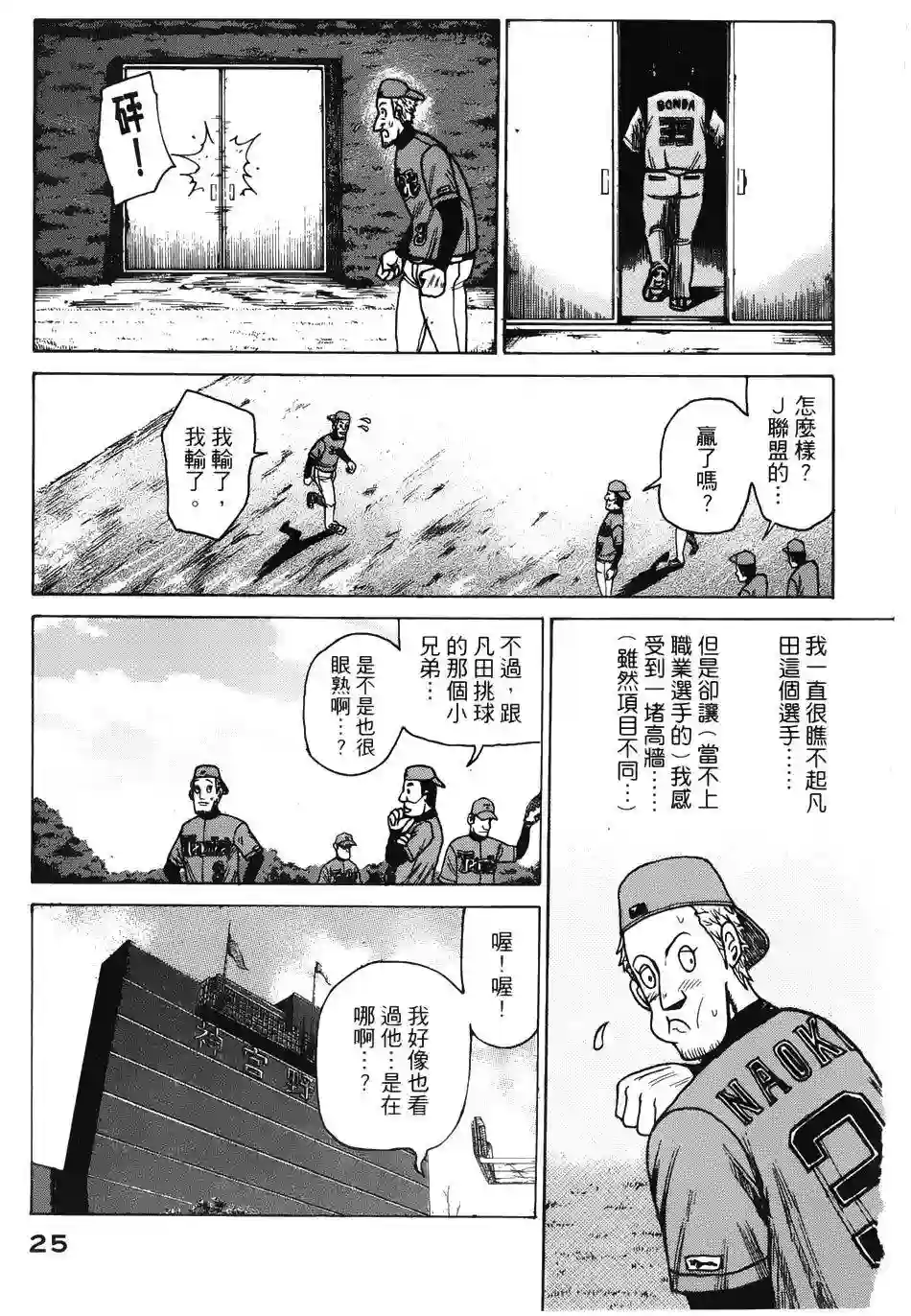 钱进球场第07话