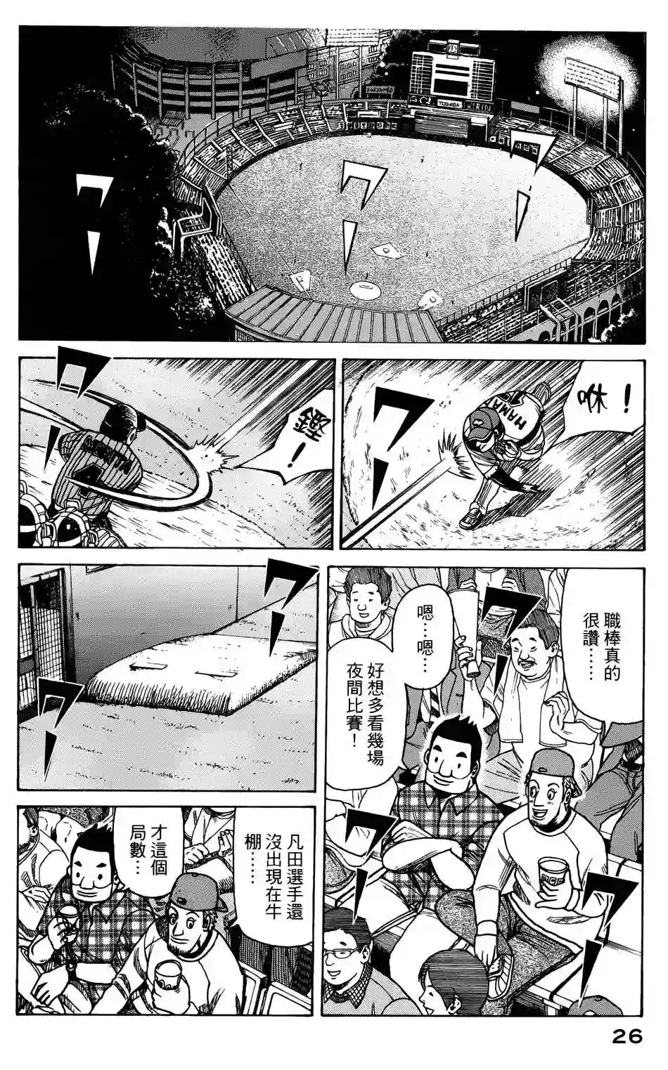 钱进球场第07话