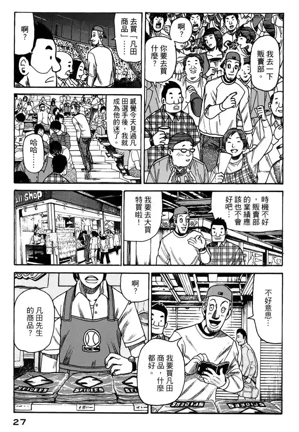 钱进球场第07话