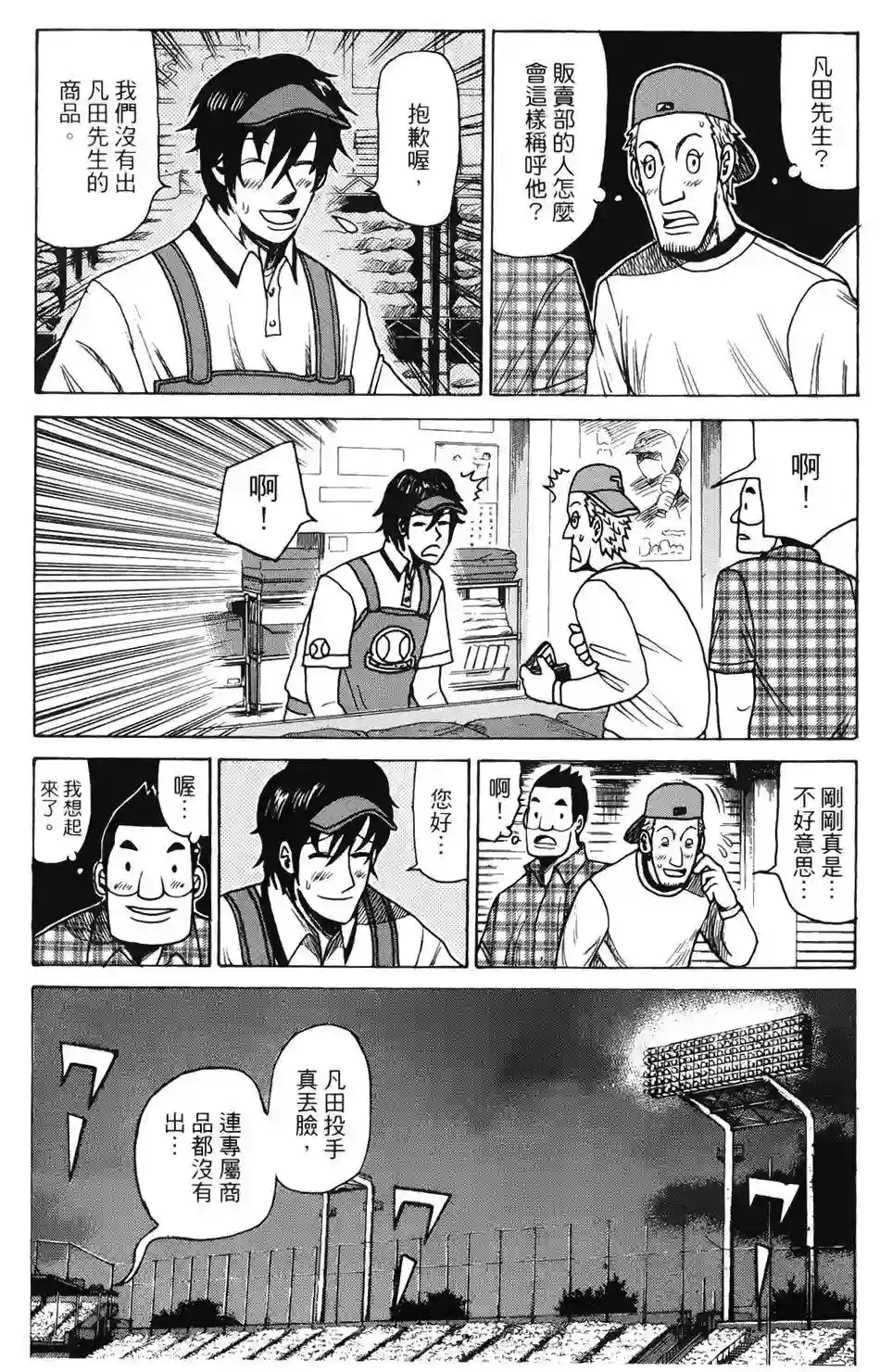 钱进球场第07话