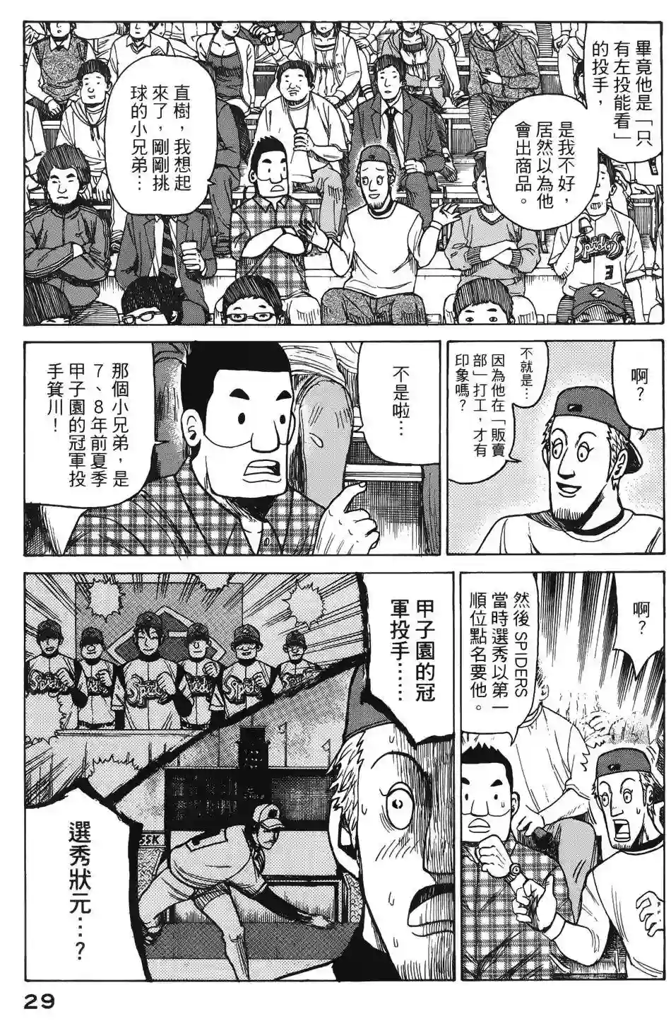 钱进球场第07话