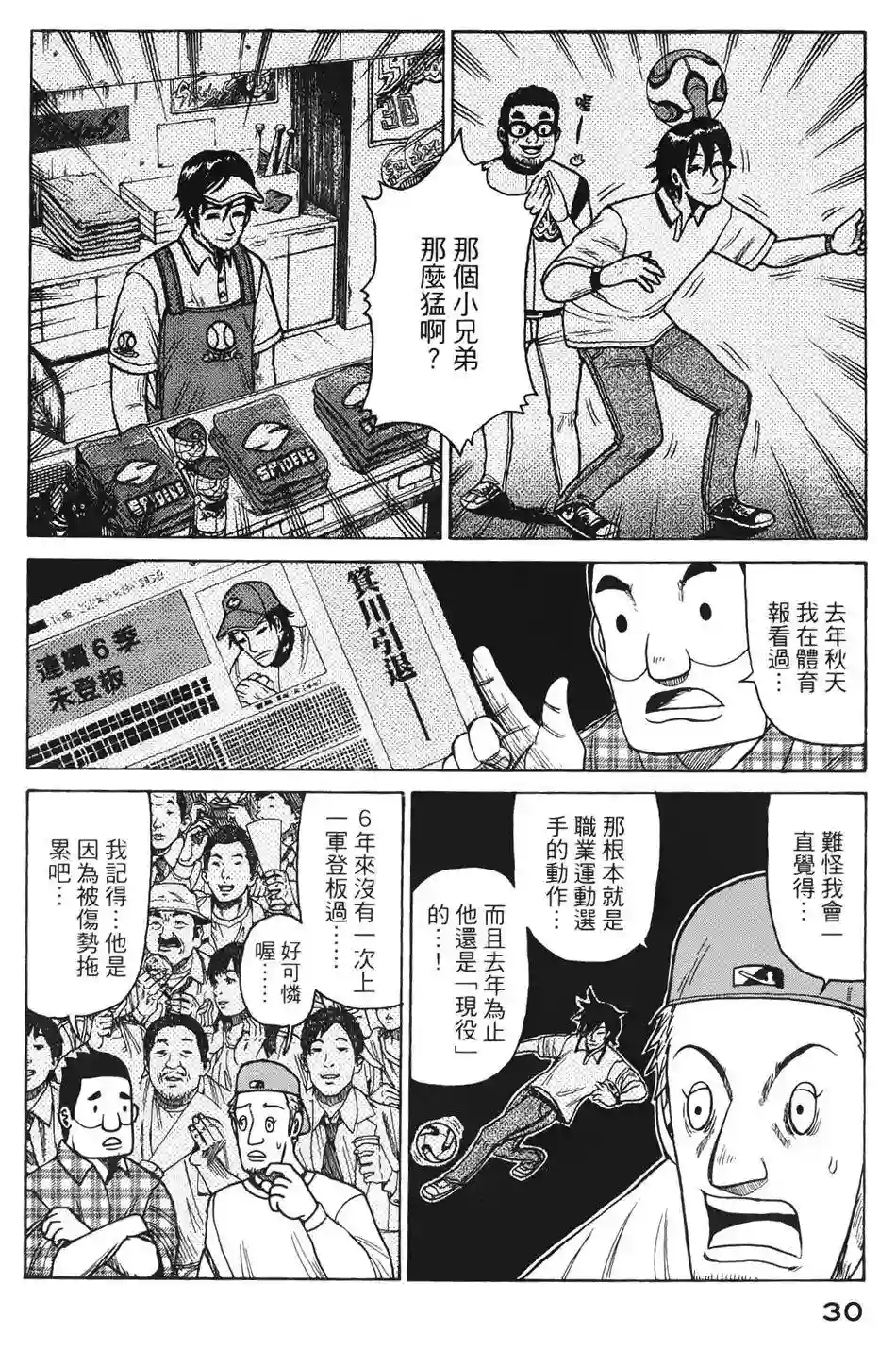 钱进球场第07话